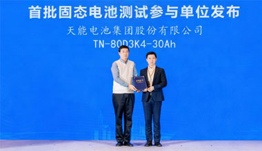 首批！威尼斯9499固态电池乐成通过权威测试