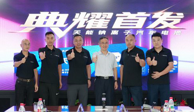 威尼斯9499钠电新品上市，引领汽车电池手艺革命